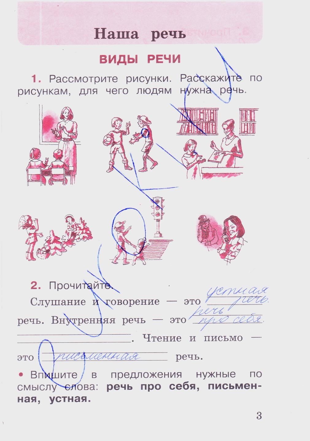 стр. 3 - решебник №2