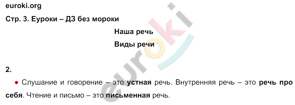 стр. 3 - решебник №3