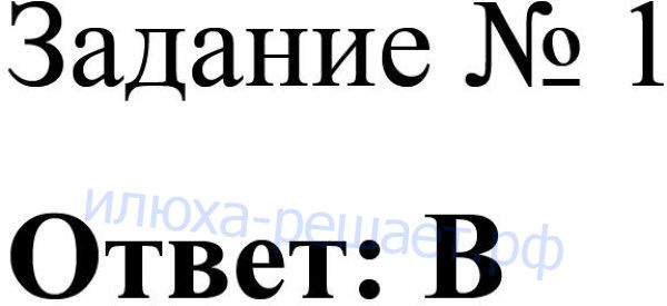 № 1 - решение