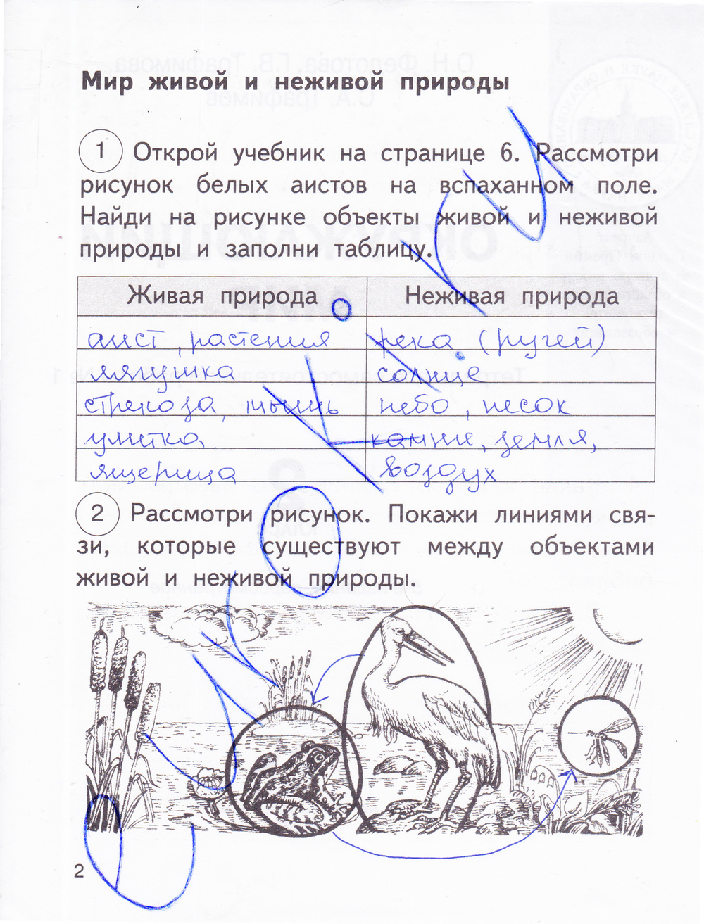 стр.2 - решение
