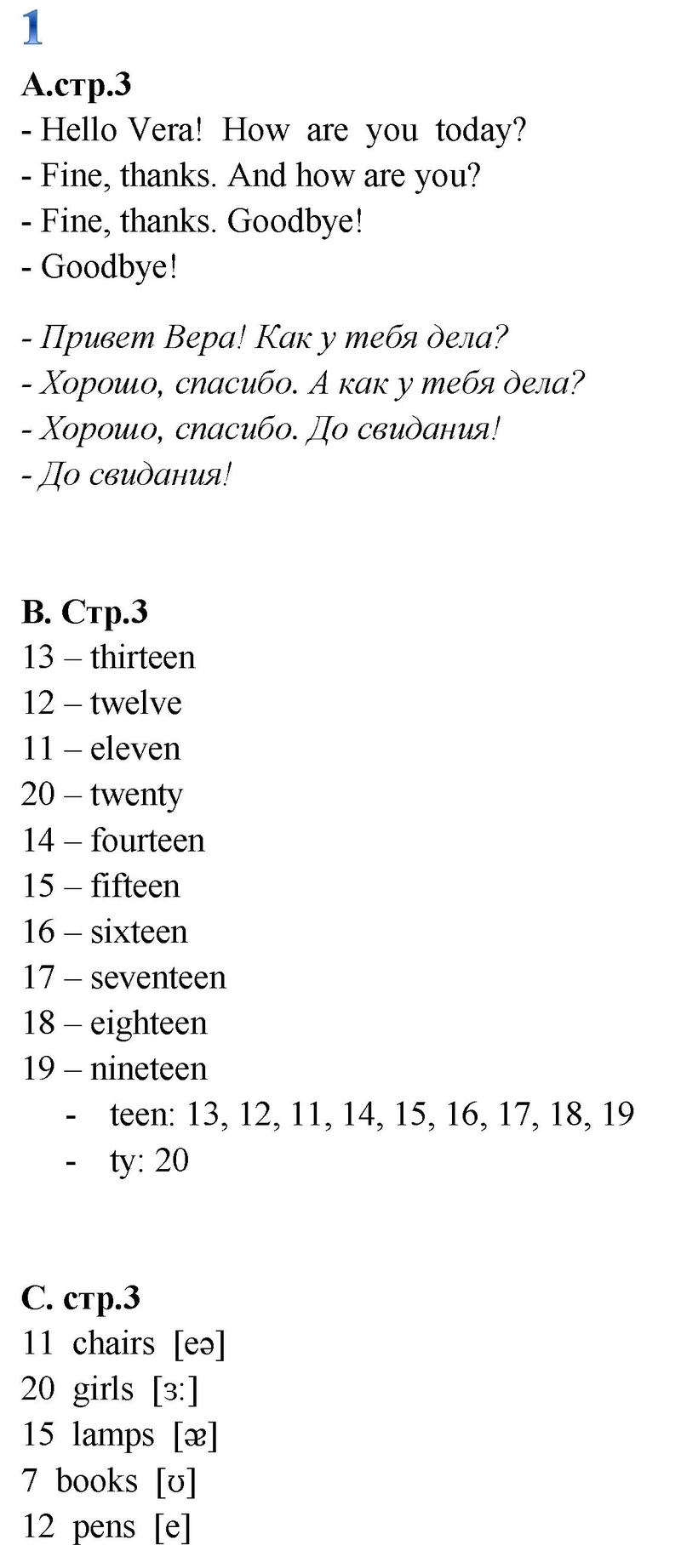 стр. 3 - решебник №1