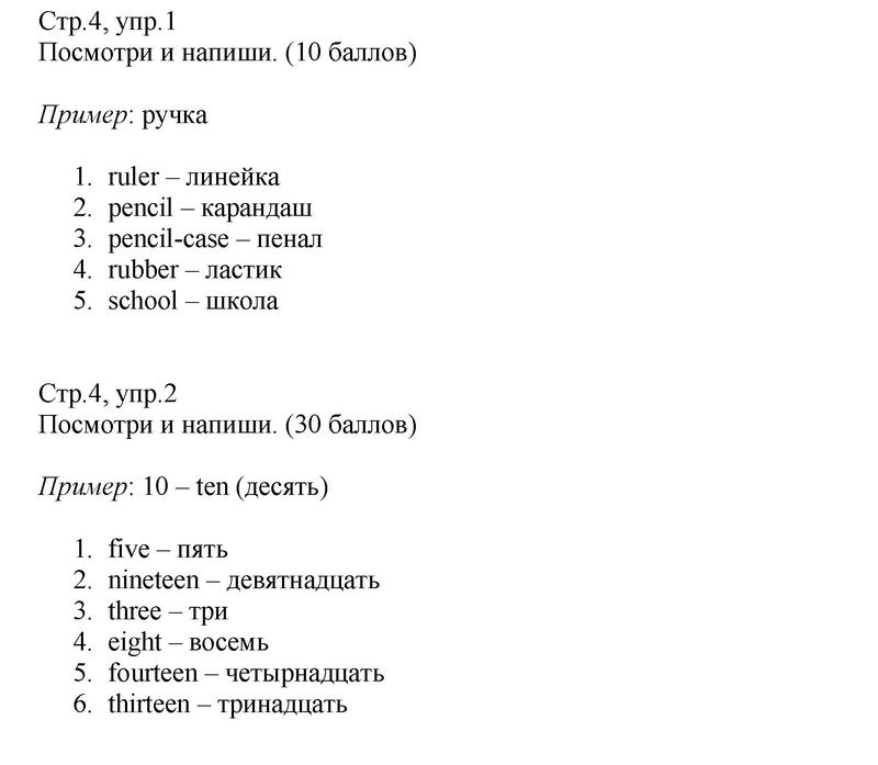  4 - решебник №1