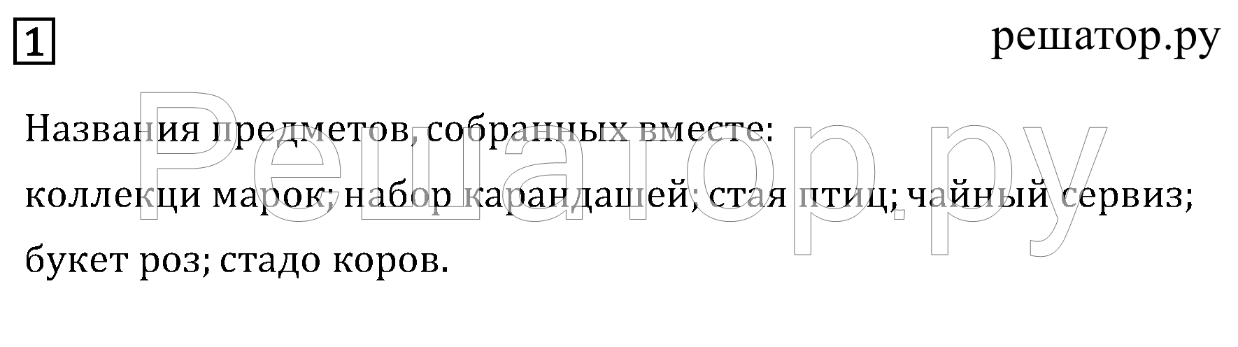 1 - решебник №2