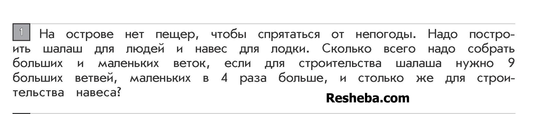 1 - условие