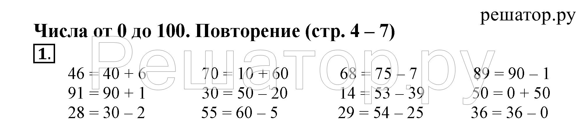 1 - решебник №1