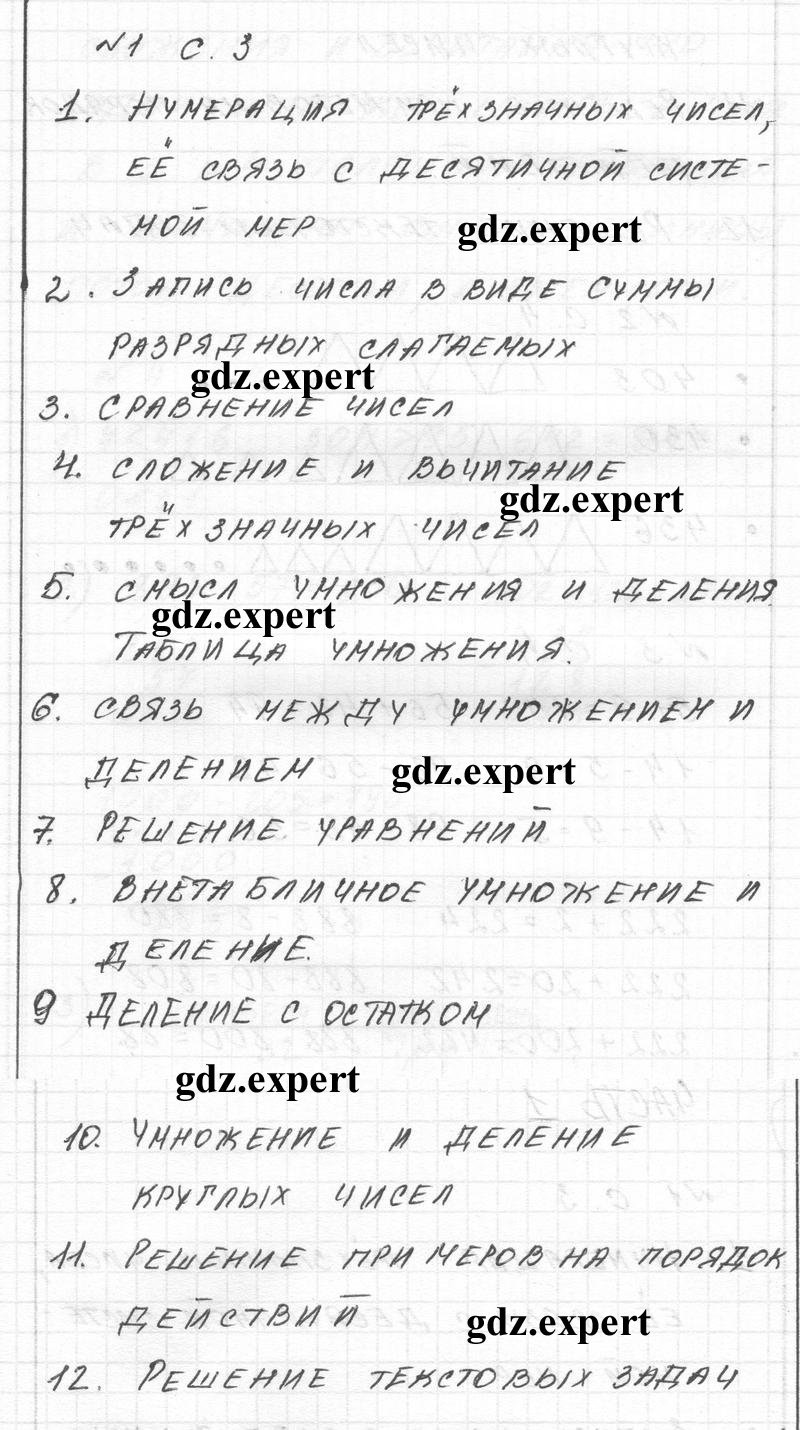 1 - решебник №1