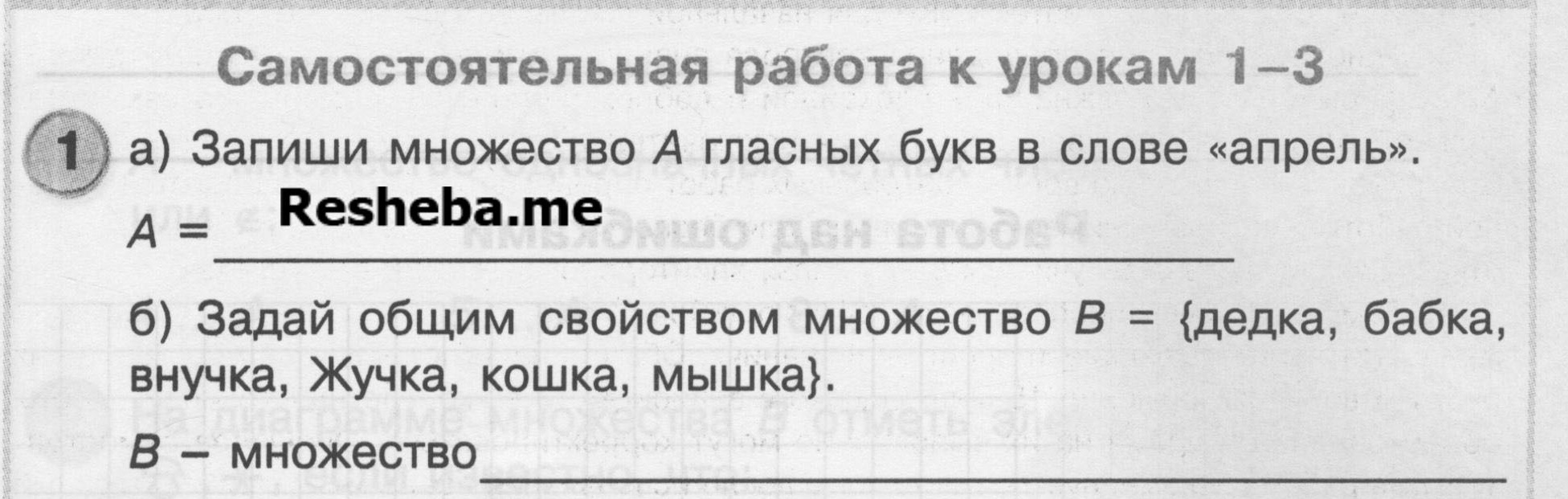 1 - условие