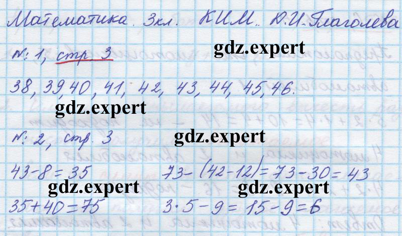  3 - решебник №1