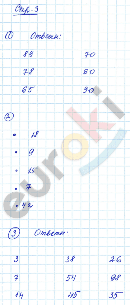  3 - решебник №3