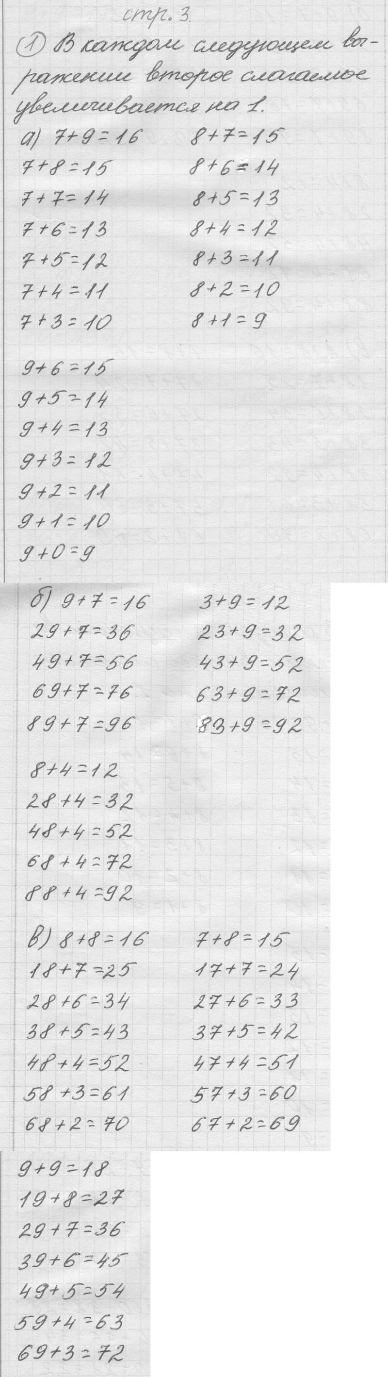 с. 3 - решебник №1