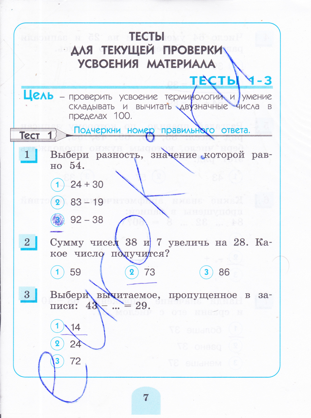 cтр. 7 - решебник №2