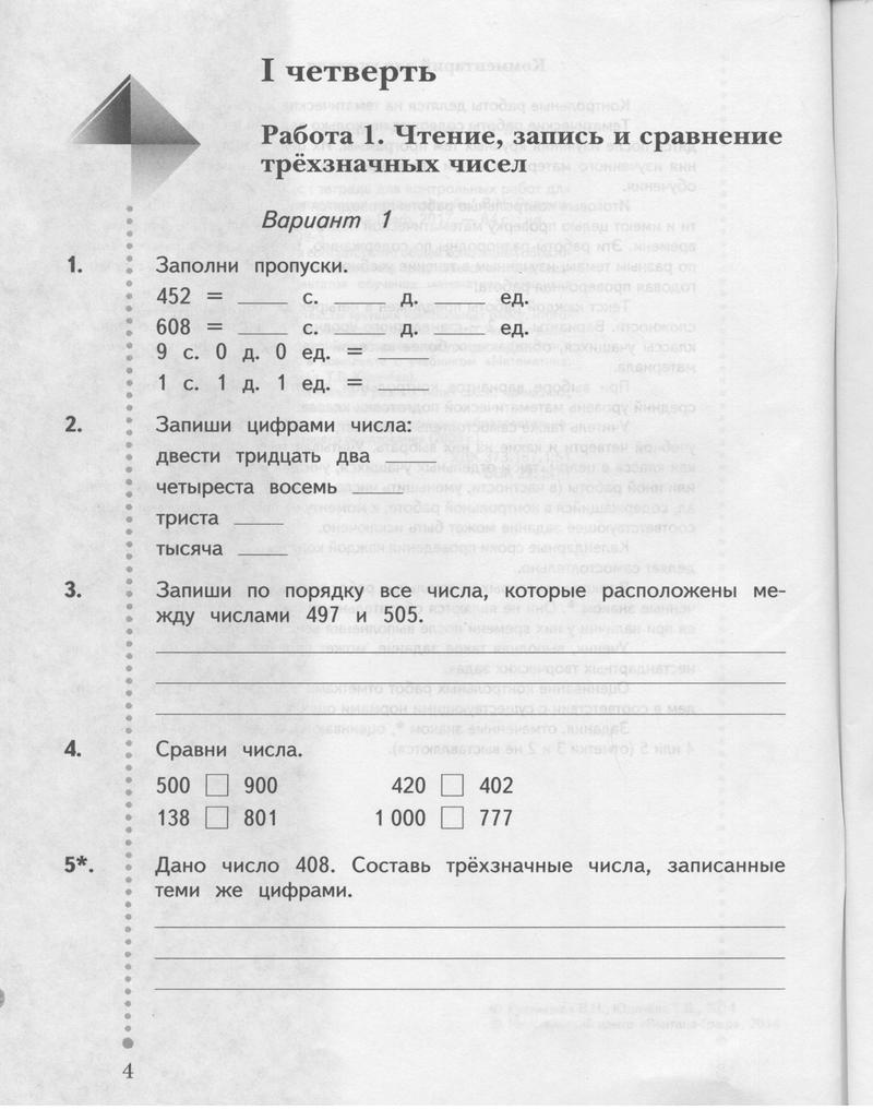 4 - условие