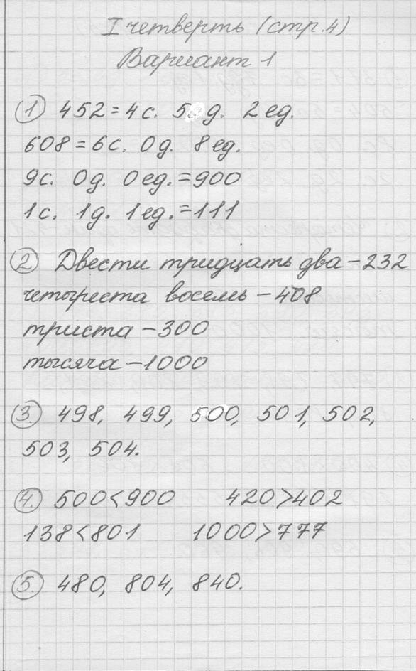 4 - решение