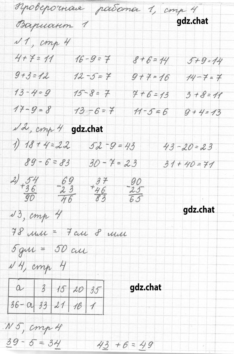 с.4 - решение