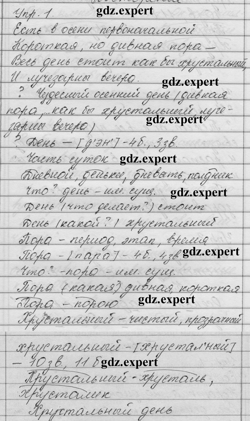 1 - решебник №1