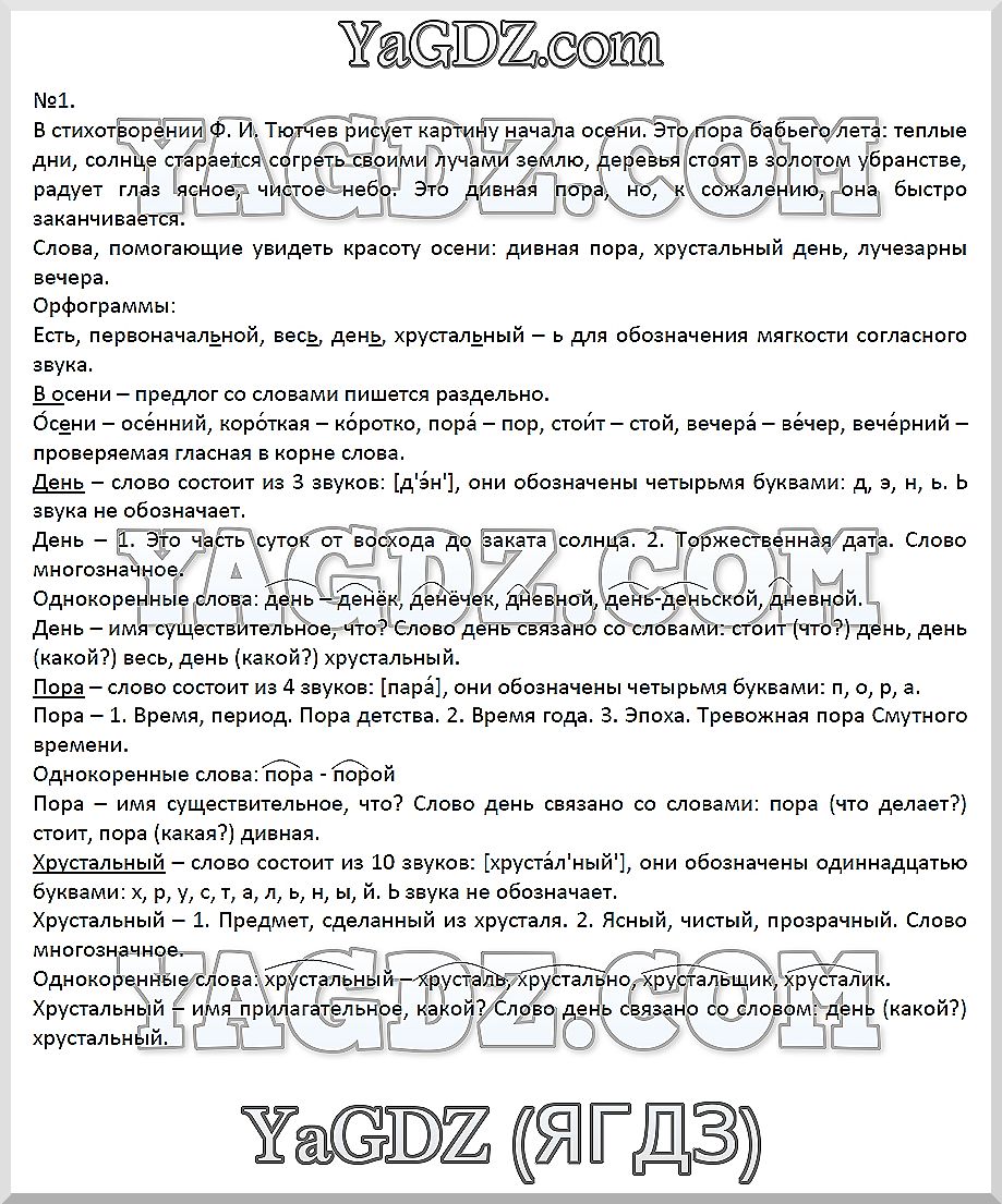 1 - решебник №2