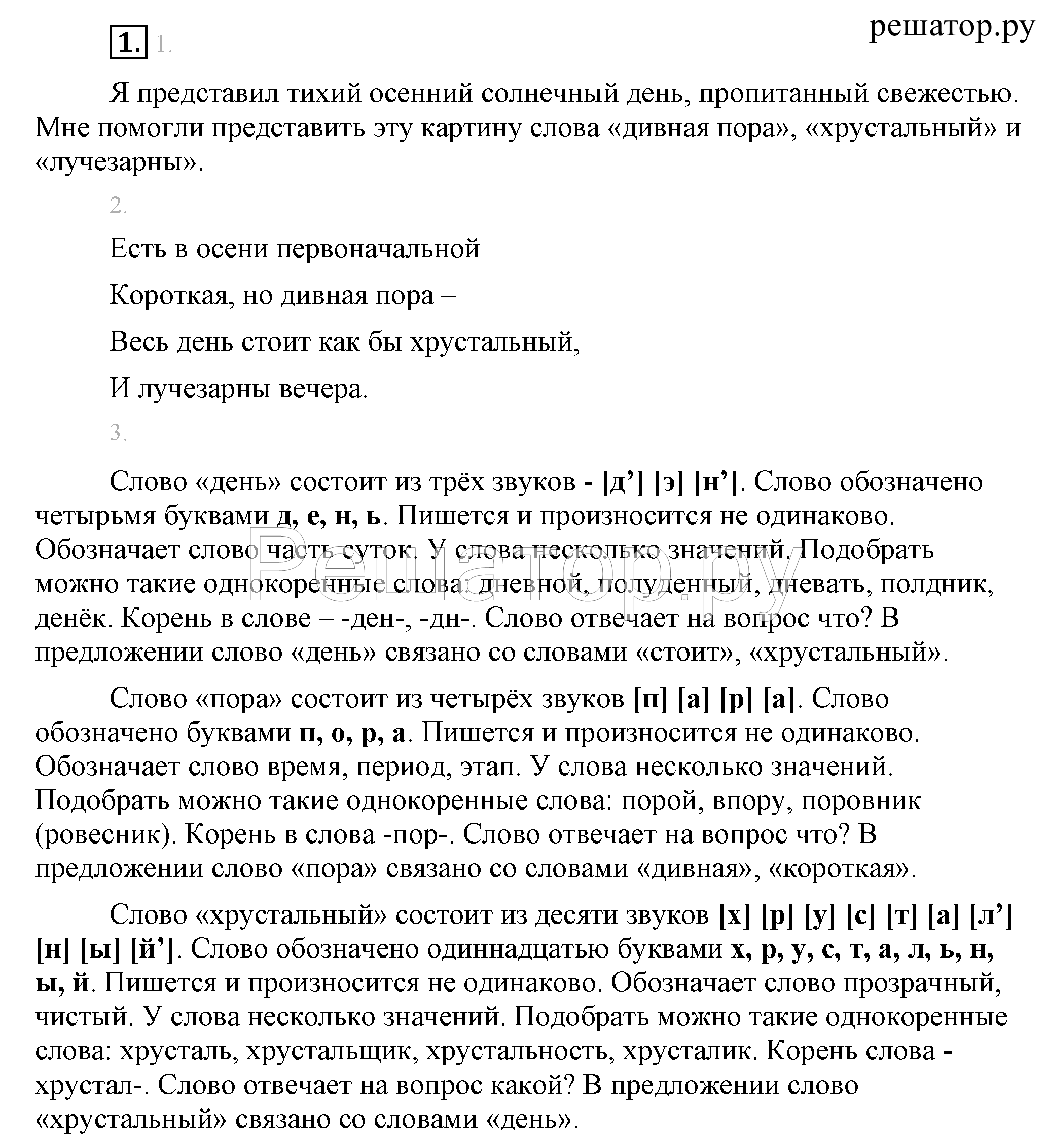 1 - решебник №3