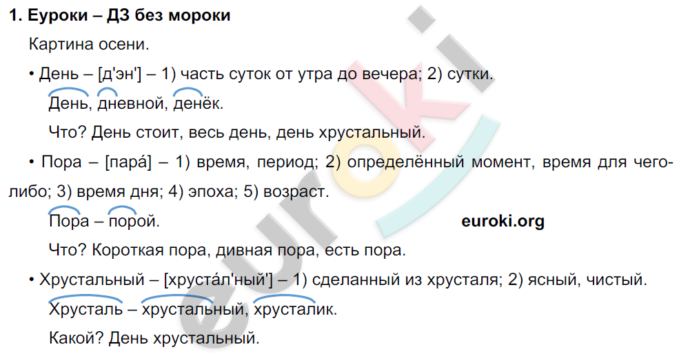 1 - решебник №4