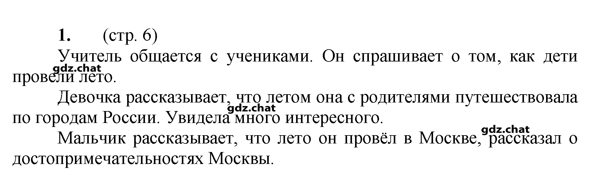 1 - решебник №1