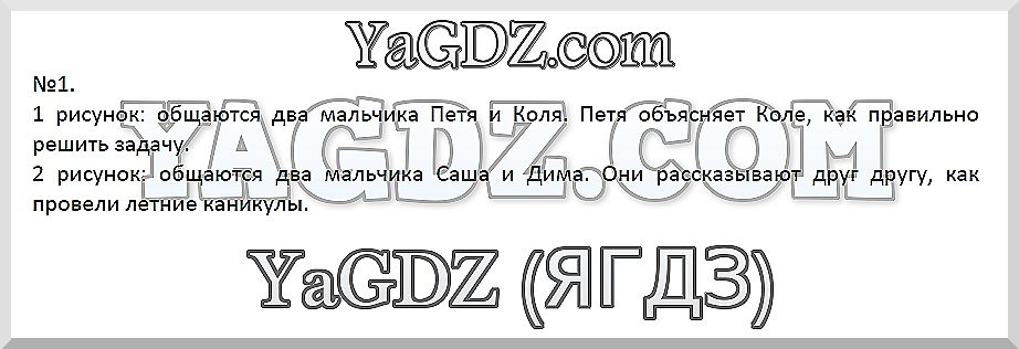 1 - решебник №2