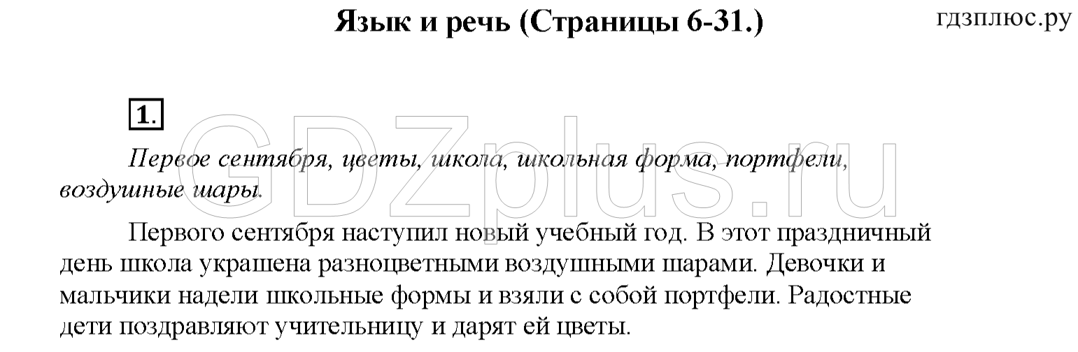 1 - решебник №2