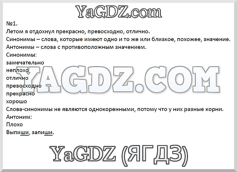 1 - решебник №2