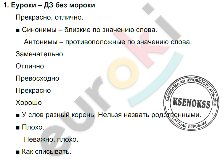 1 - решебник №4