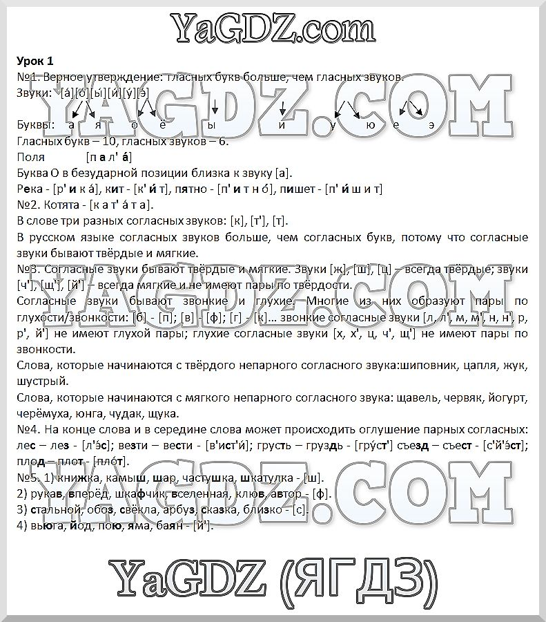  1 - решебник №2