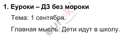 1 - решебник №4