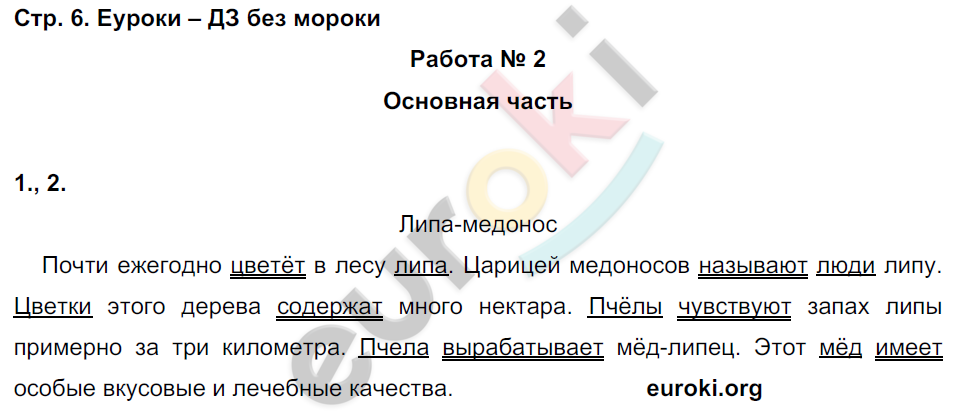  6 - решебник №2