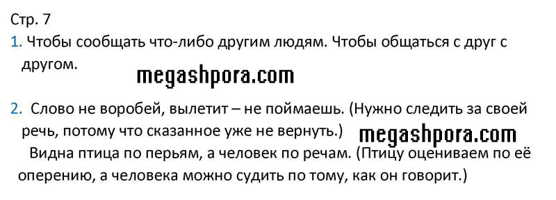  7 - решение