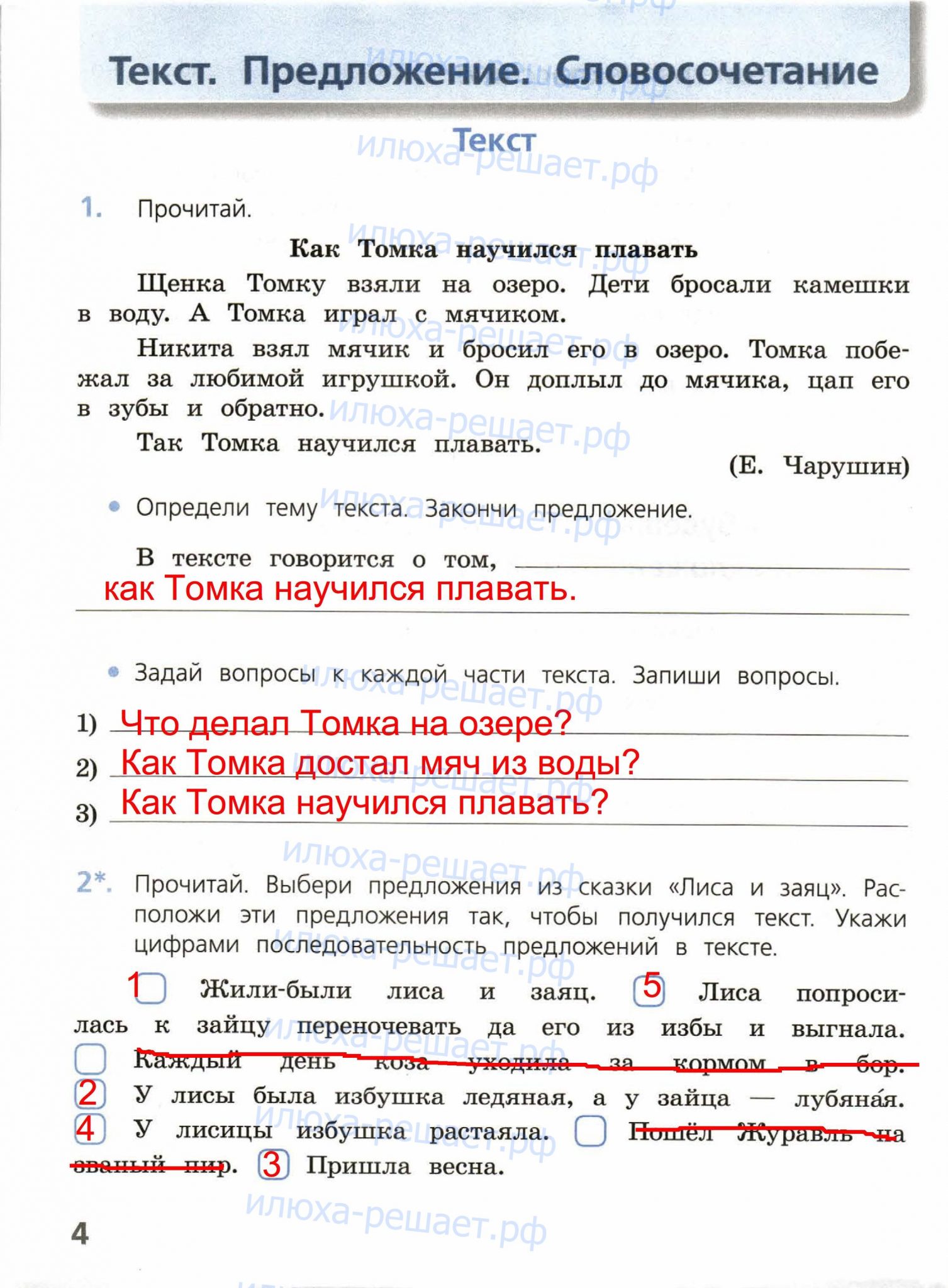 стр. 4 - решение