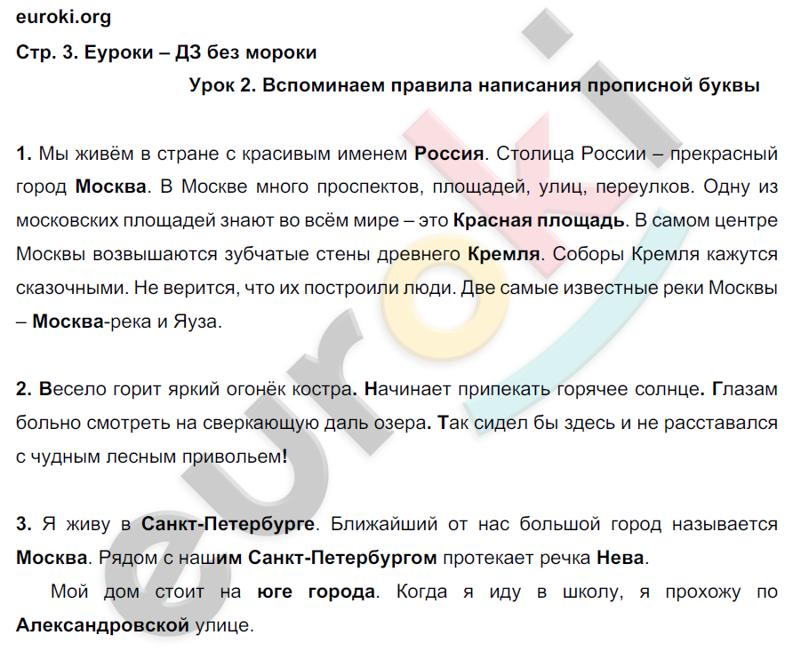 3 - решебник №2