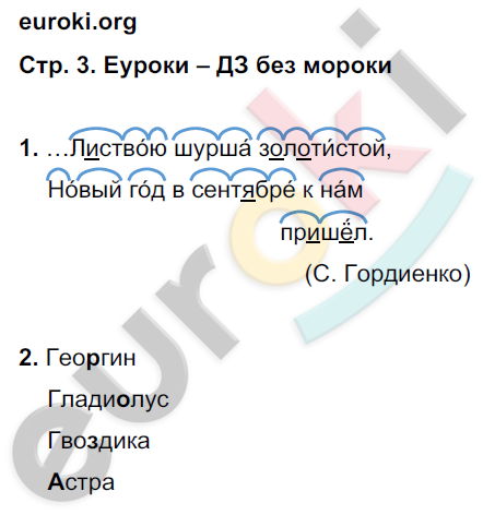 стр. 3 - решение