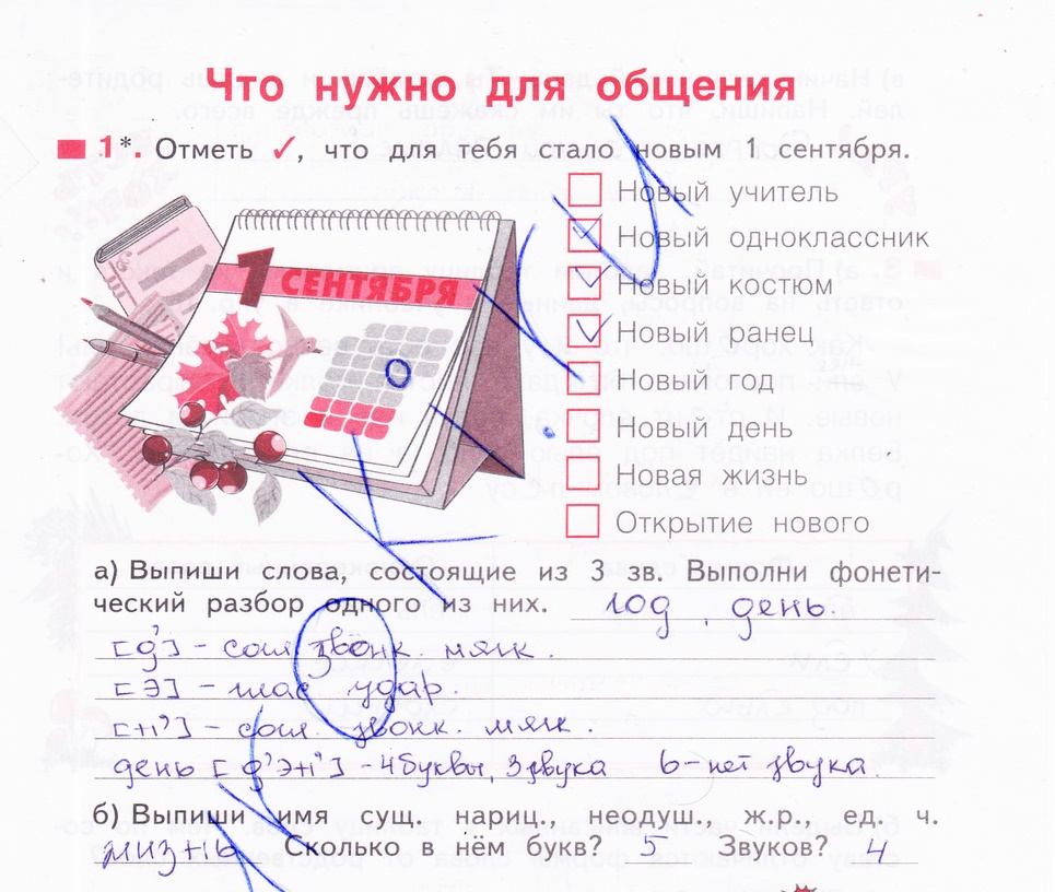 1 - решебник №1