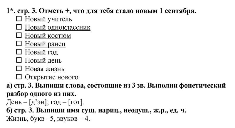 1 - решебник №2