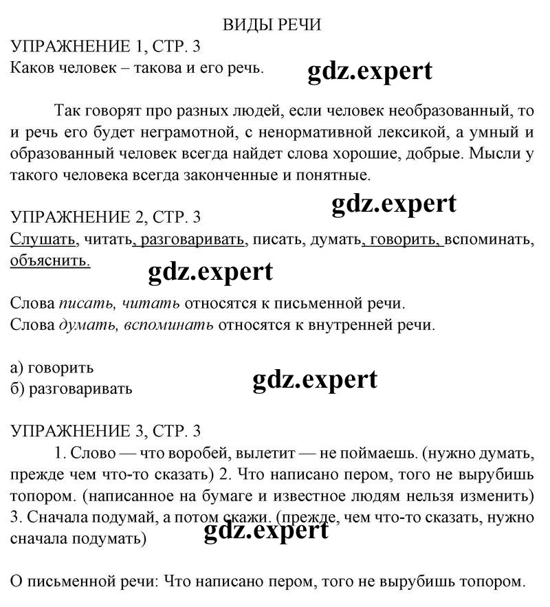 стр.3 - решебник №1