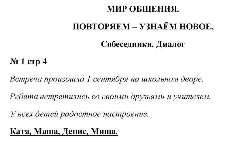 стр. 4 - решебник №1