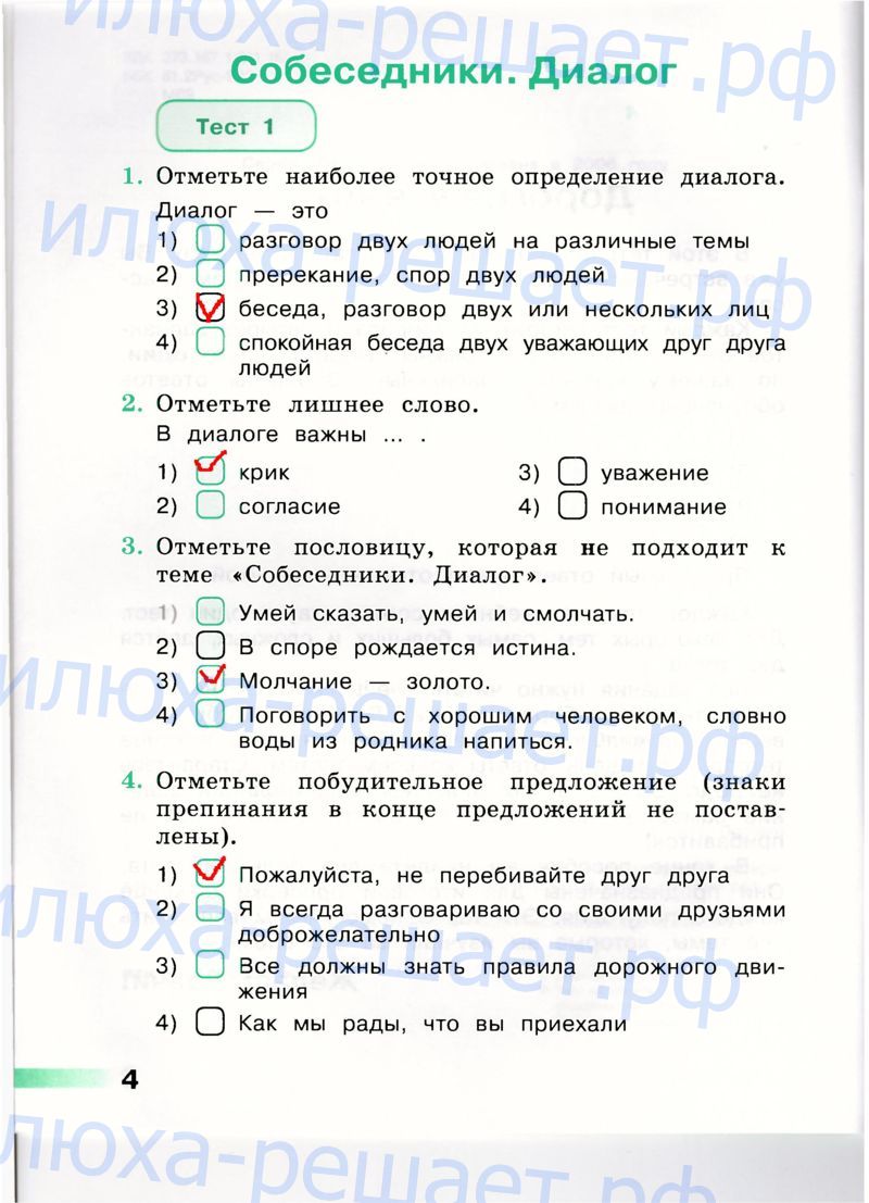 стр. 4 - решение