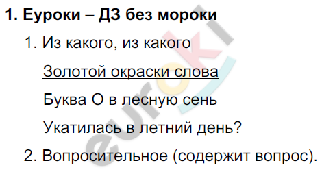  1 - решебник №2