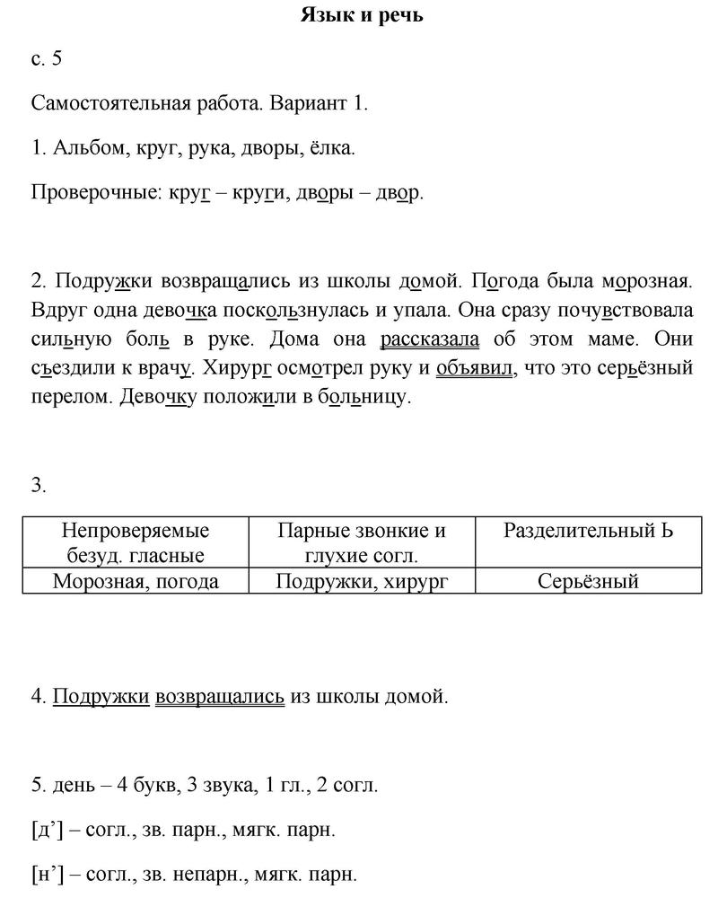стр. 5 - решебник №1