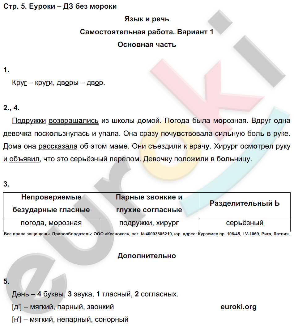 стр. 5 - решебник №2