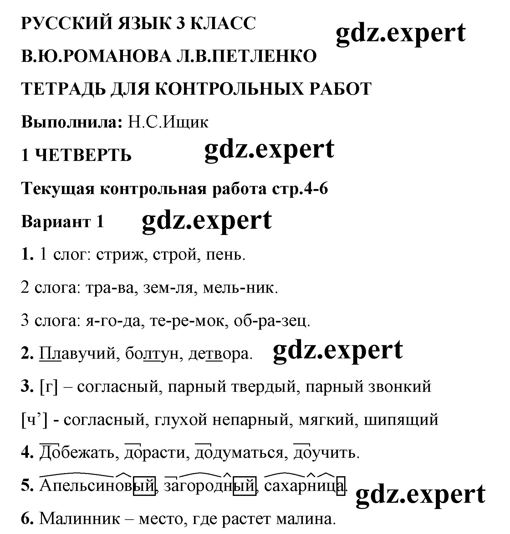  4 - решебник №1