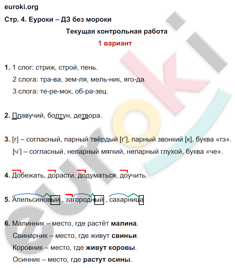  4 - решебник №2