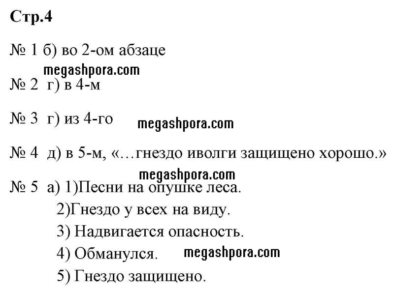  4 - решебник №1