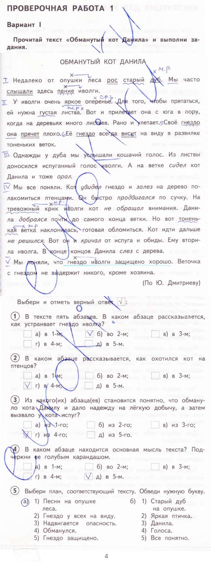  4 - решебник №2