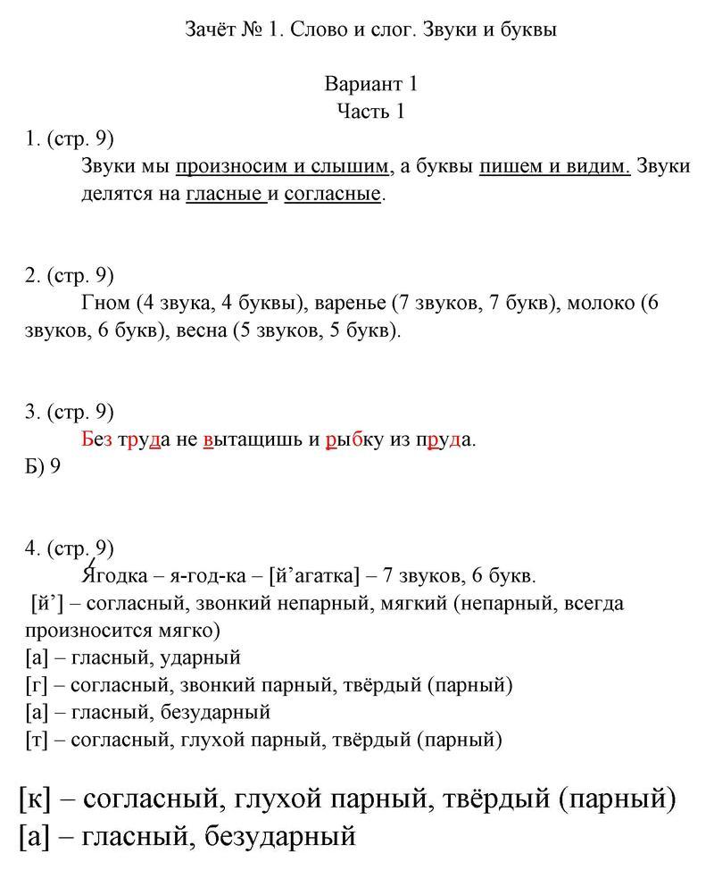 стр. 9 - решебник №1