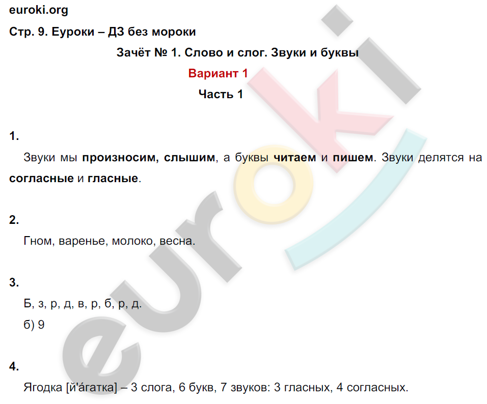 стр. 9 - решебник №2
