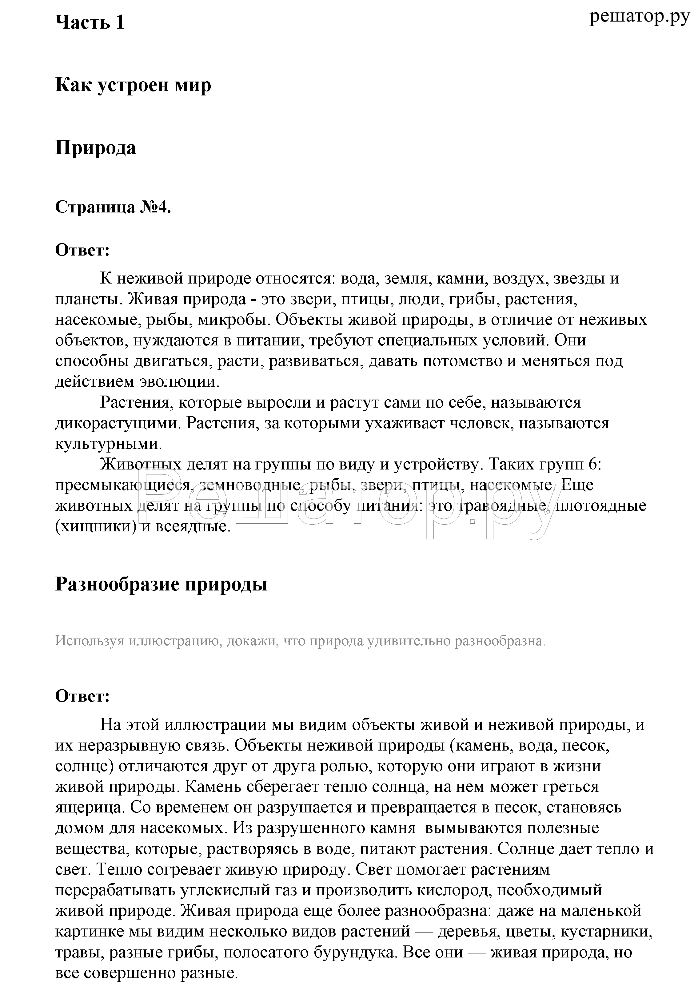 Часть 1. с.4 - решение