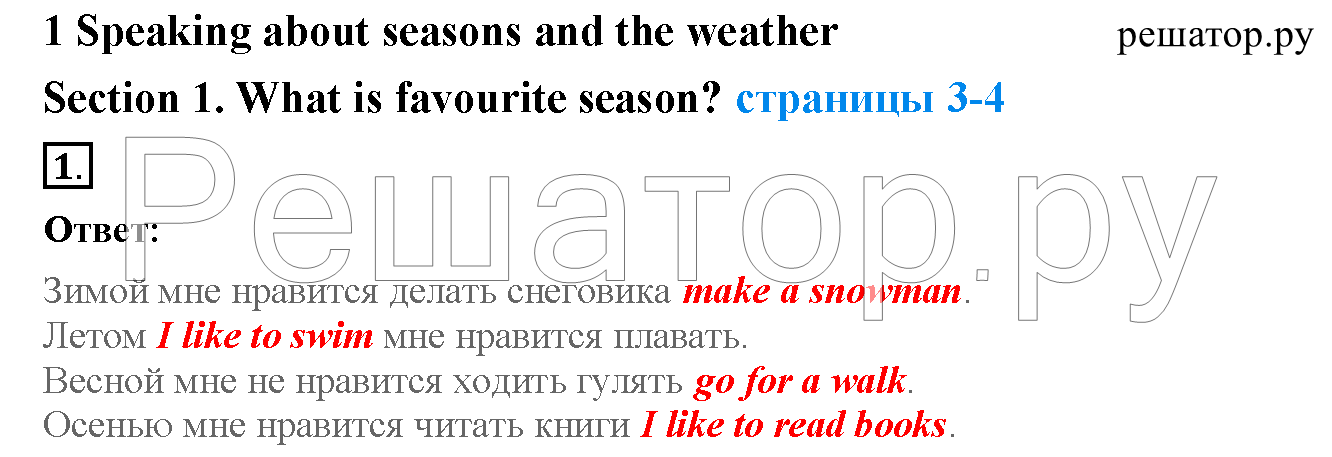 1 - решебник №1